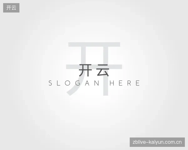 走进开云中国官网